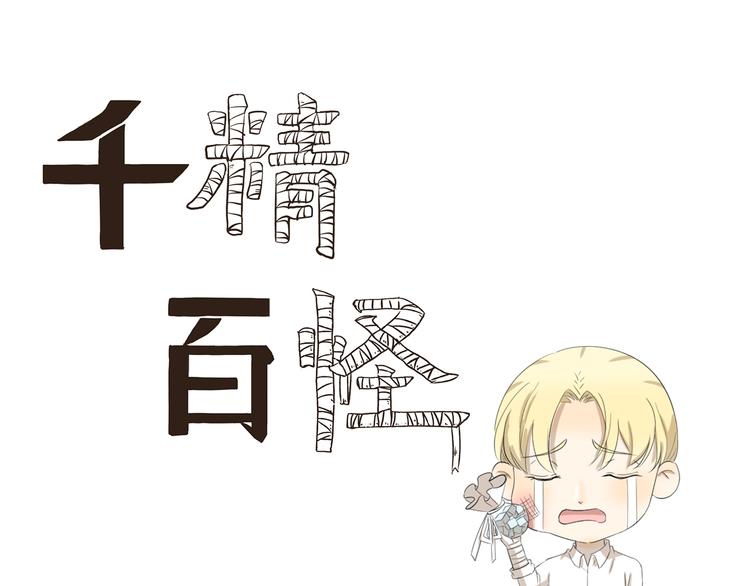 第381话 只是虫子而已-第381话