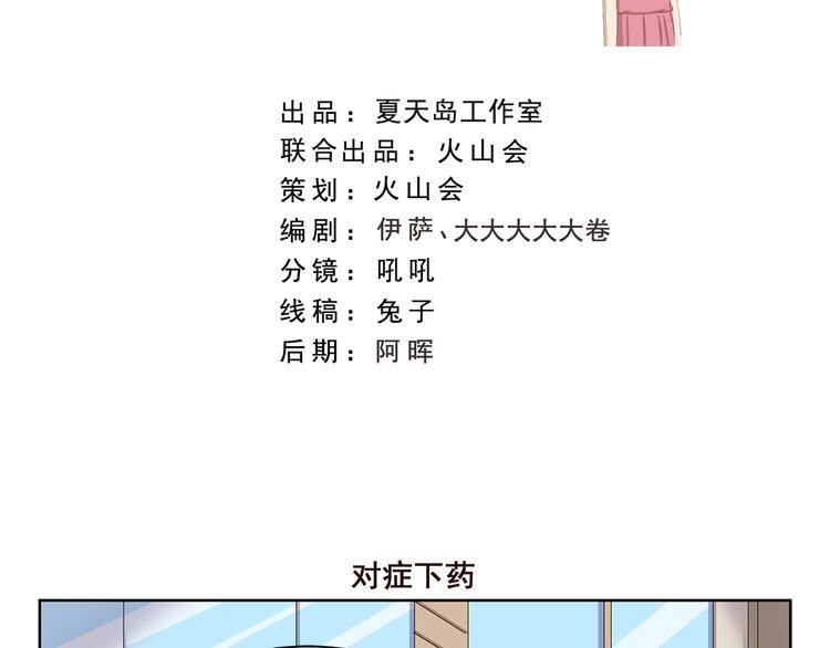 第385话 对症下药-第385话