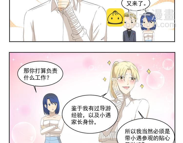第391话 动手DIY-第391话