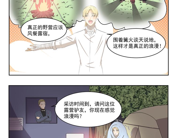 第393话 野外必备-第393话