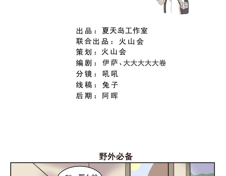 第393话 野外必备-第393话