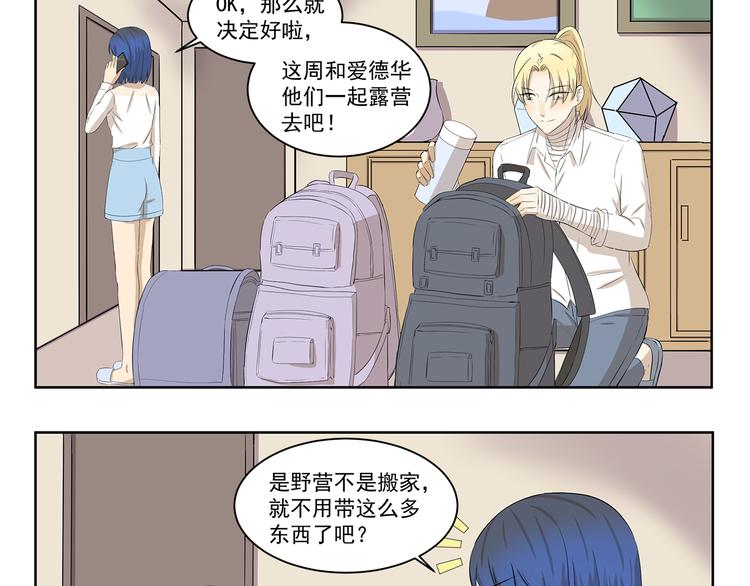 第393话 野外必备-第393话