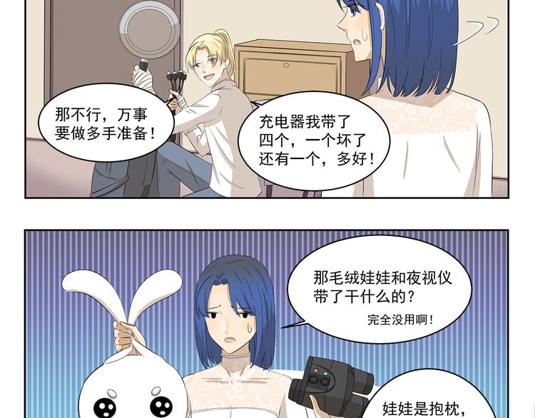 第393话 野外必备-第393话