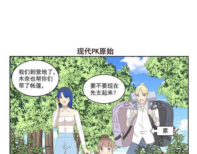 第393话 野外必备-第393话