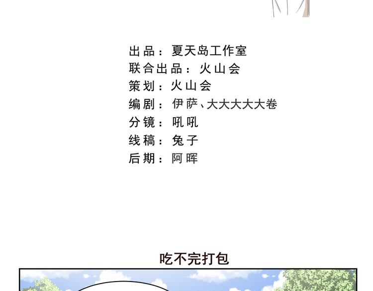 第395话 吃不完打包-第395话