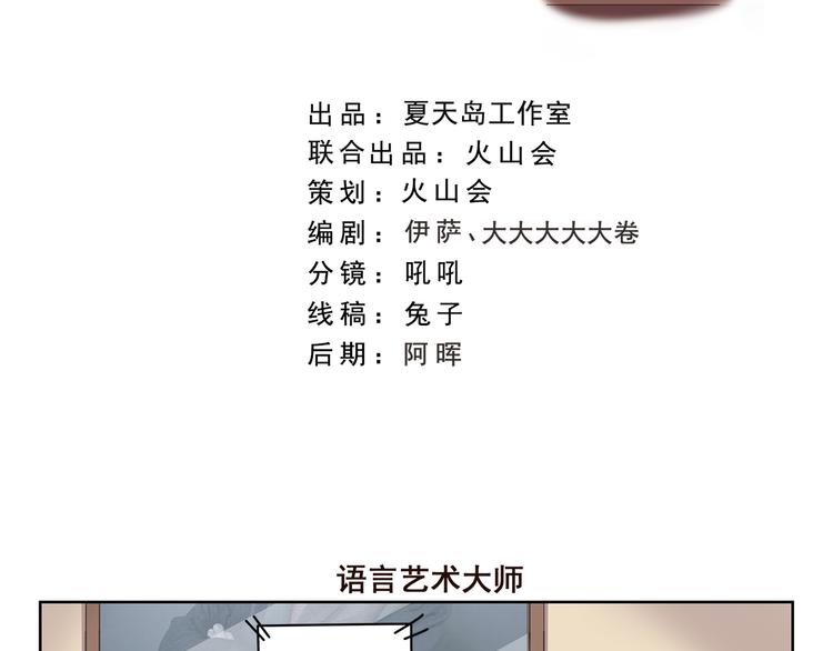 第397话 语言艺术大师-第397话
