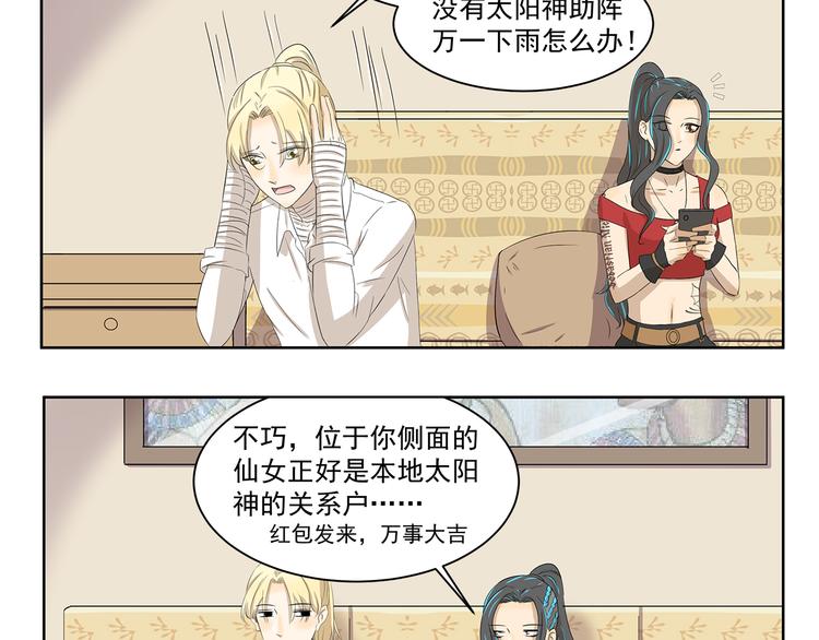 第399话 天气预报-第399话