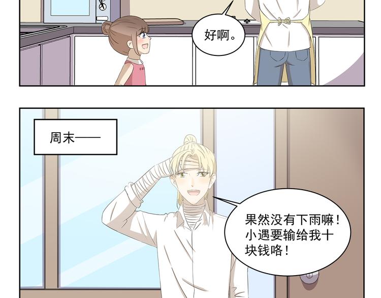 第399话 天气预报-第399话