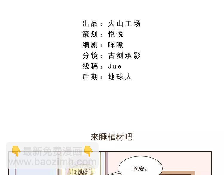 第5话 来睡棺材吧-第5话