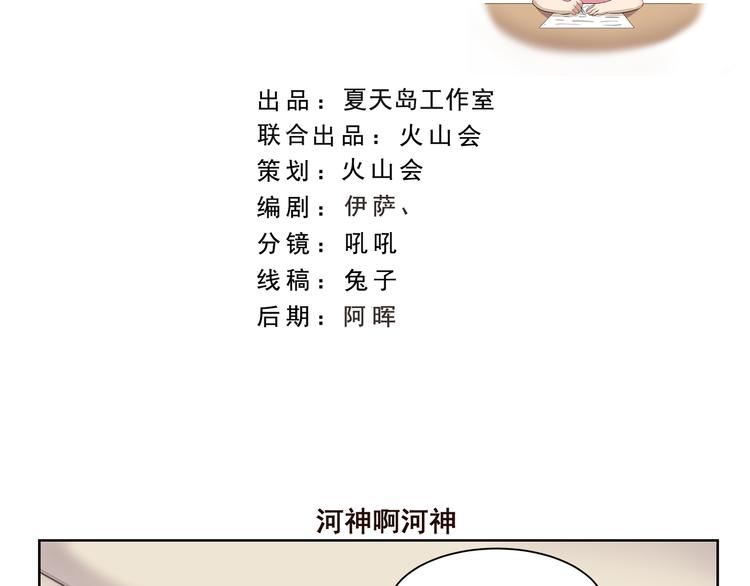 第401话 河神啊河神-第401话