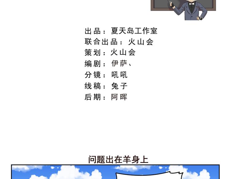第405话 问题出在羊身上-第405话