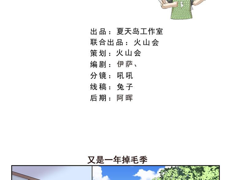 第407话 又是一年掉毛季-第407话