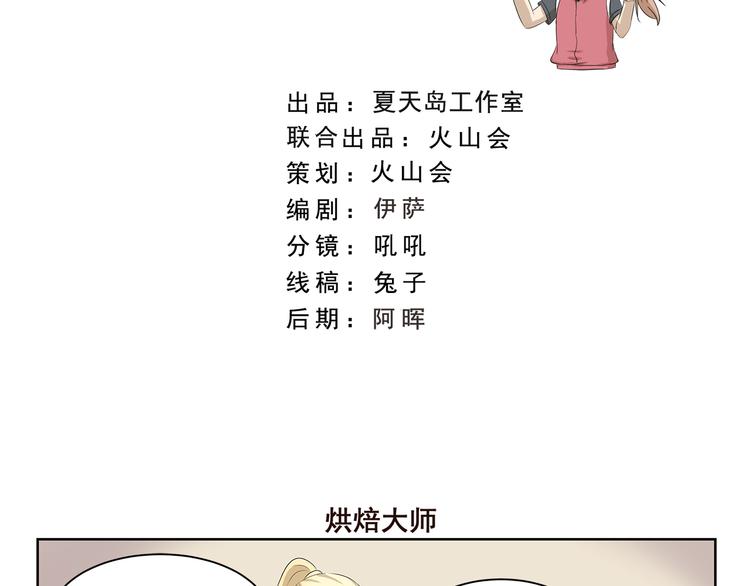 第411话 烘焙大师-第411话