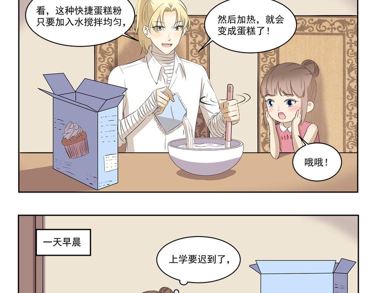 第411话 烘焙大师-第411话
