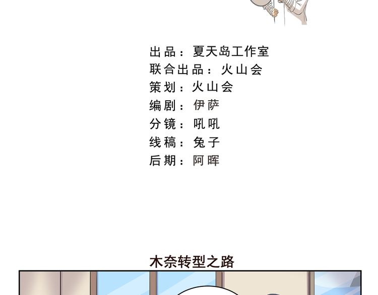 第413话 木奈转型之路-第413话