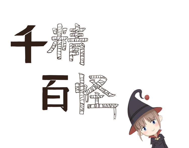 第421话 真正的巫术-第421话
