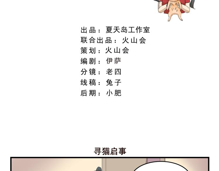 第423话 寻猫启事-第423话