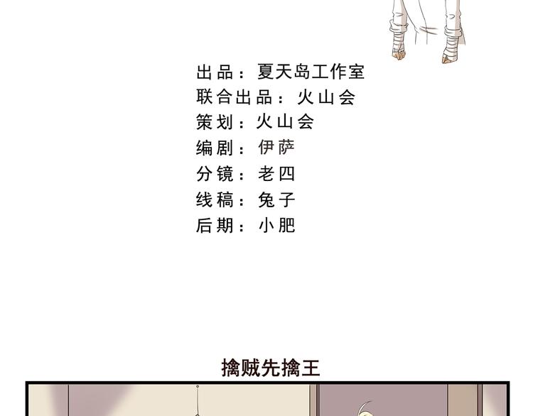 第425话 擒贼先擒王-第425话