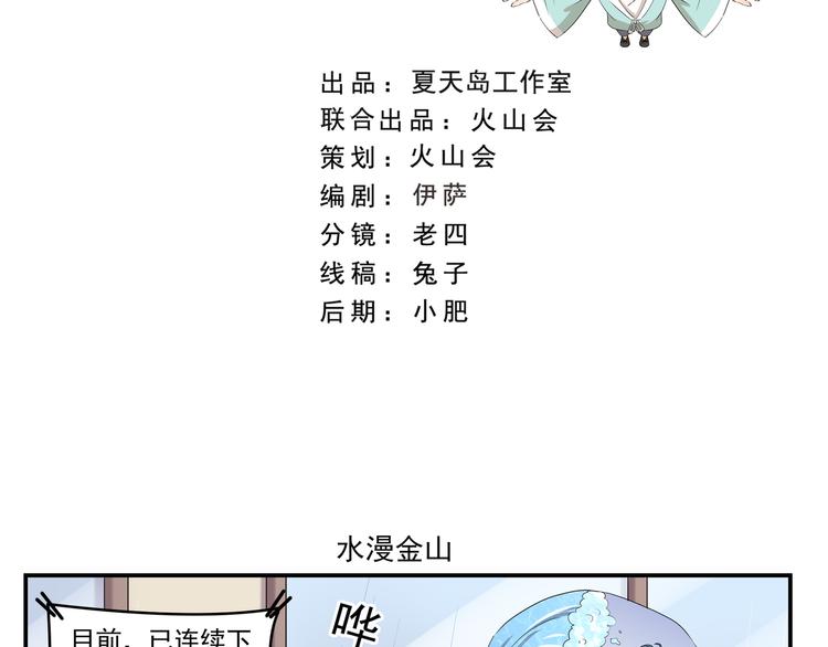 第429话  水漫金山-第429话