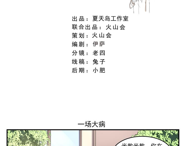第433话  一场大病-第433话