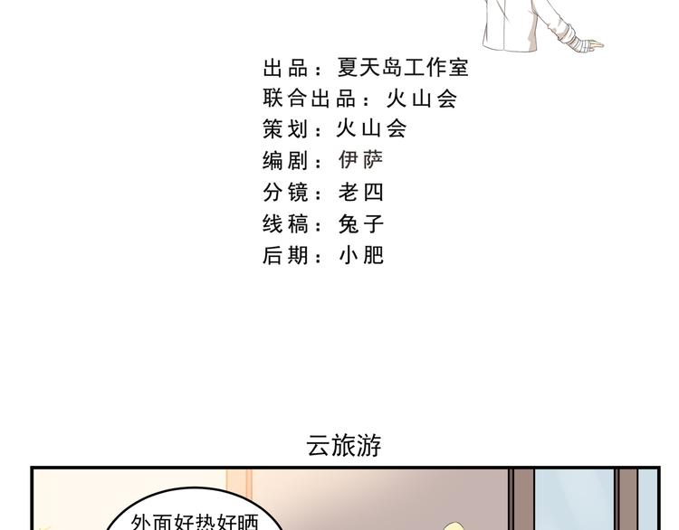 第437话  云旅游-第437话