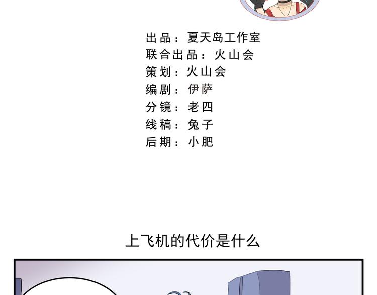 第439话 上飞机的代价是什么-第439话