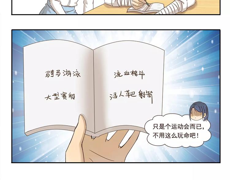 第49话 运动会-第49话