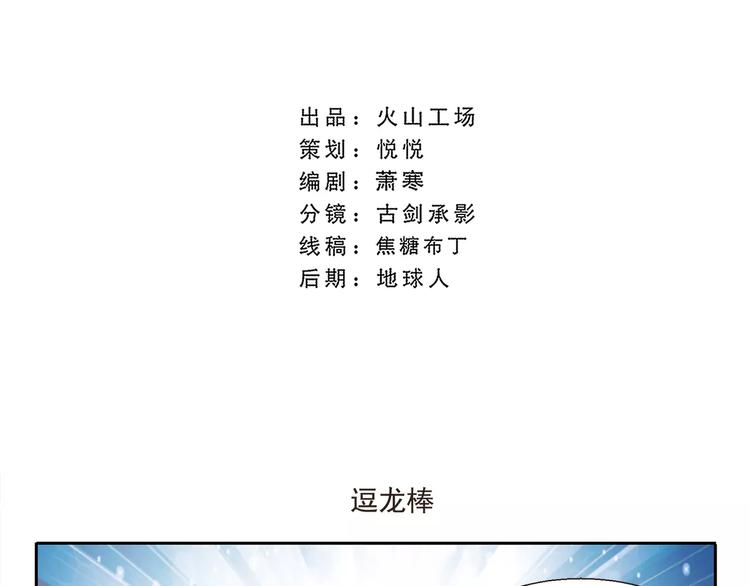 第53话 逗龙棒-第53话