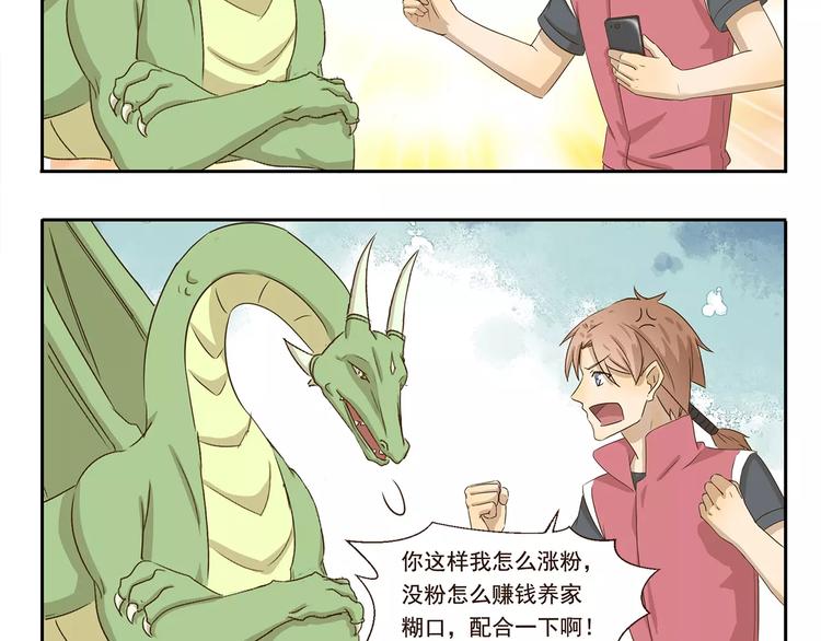 第53话 逗龙棒-第53话