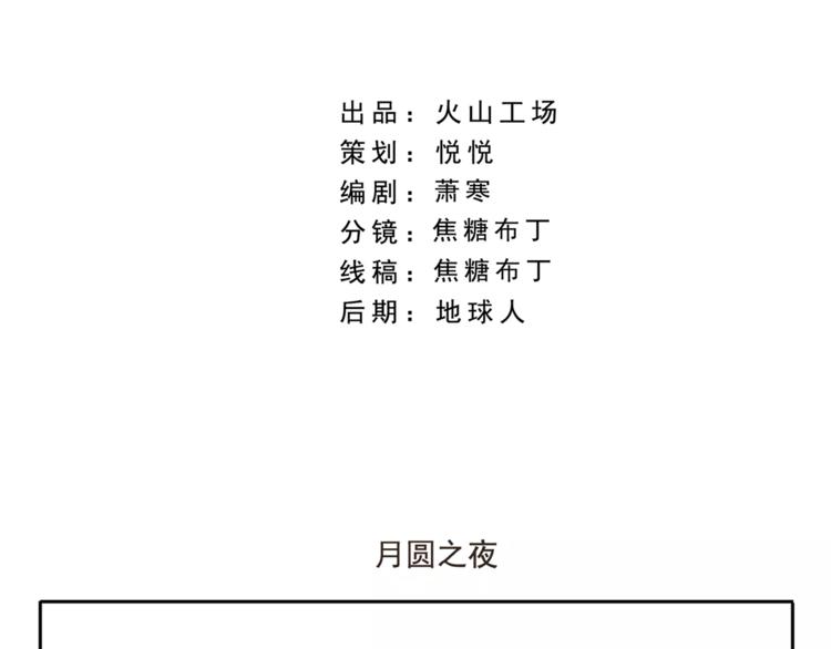 第67话 月圆之夜-第67话