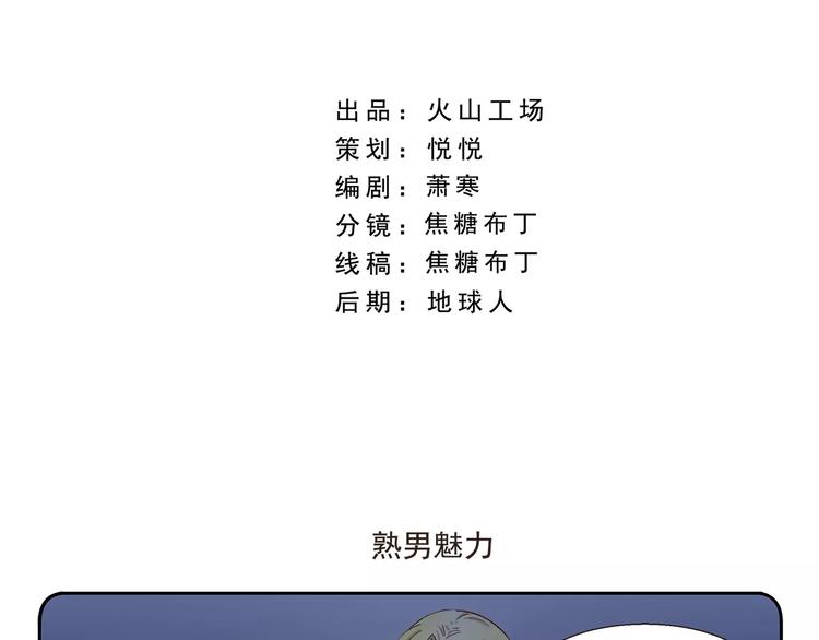 第69话 熟男魅力-第69话