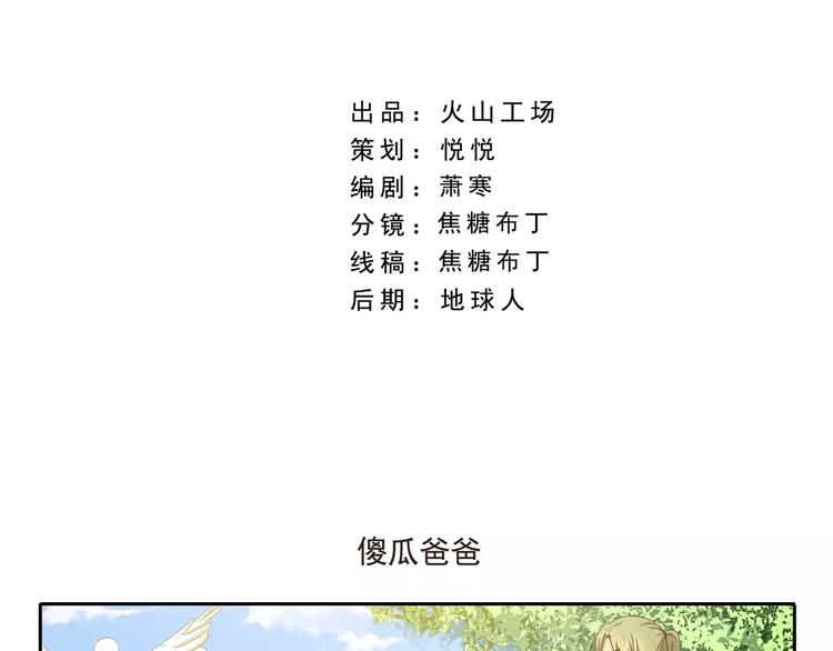 第73话 傻瓜爸爸-第73话
