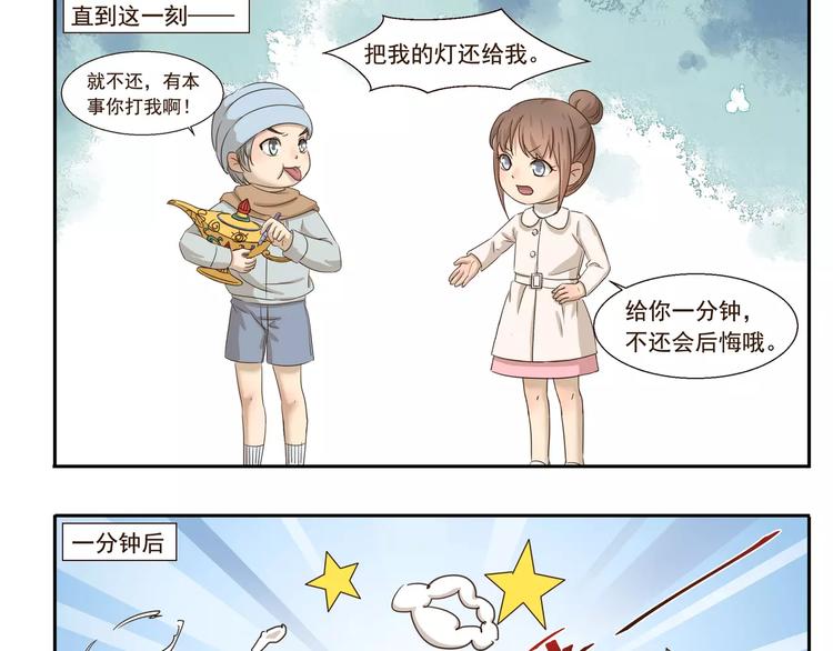 第73话 傻瓜爸爸-第73话