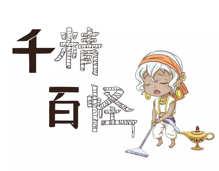 第75话 神灯妙用-第75话