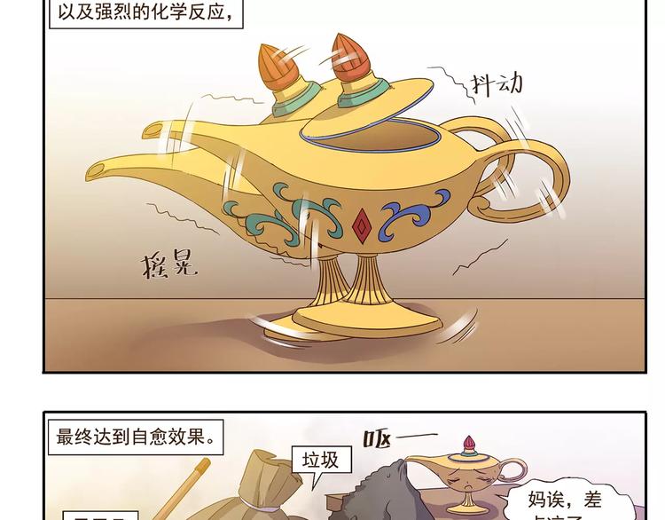 第75话 神灯妙用-第75话