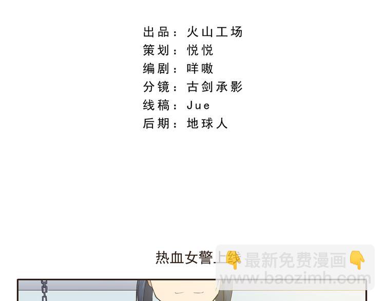 第9话 热血女警上线-第9话