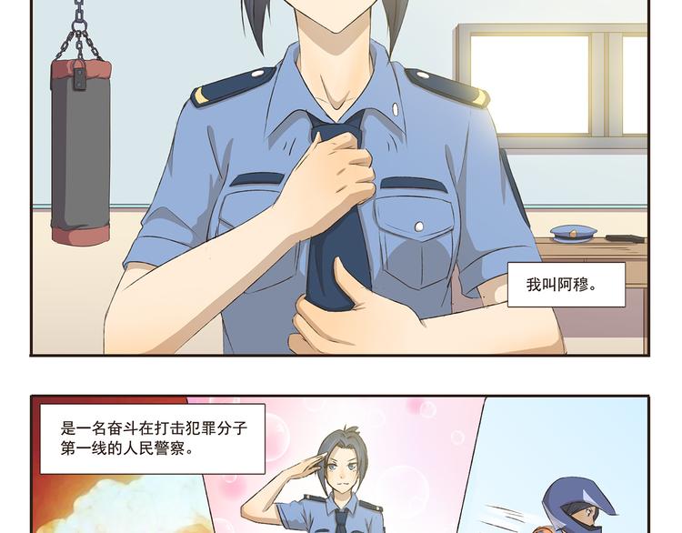 第9话 热血女警上线-第9话