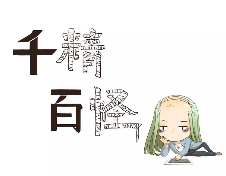 第81话 脱发-第81话
