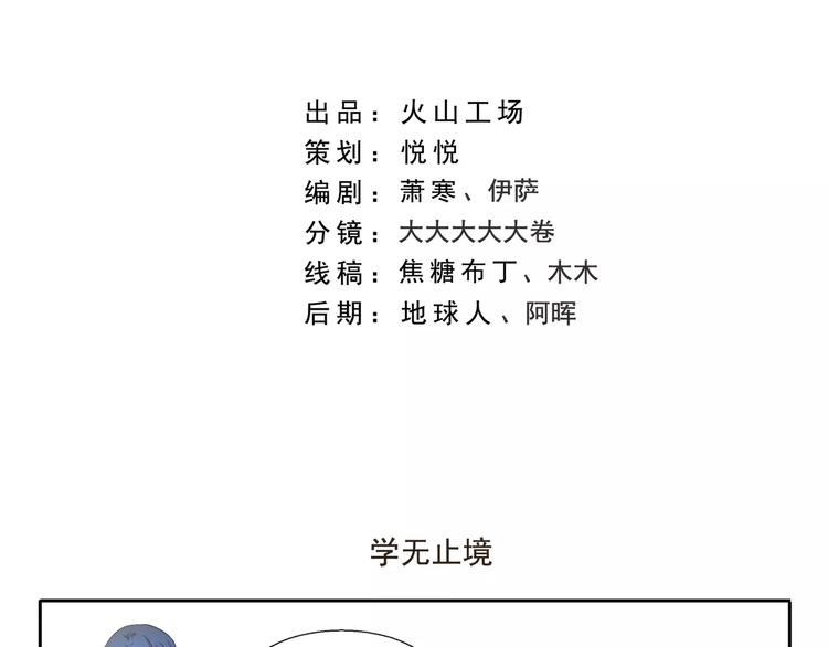 第95章 学无止境-第95话