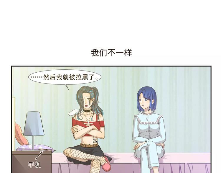 第99章 我们不一样-第99话