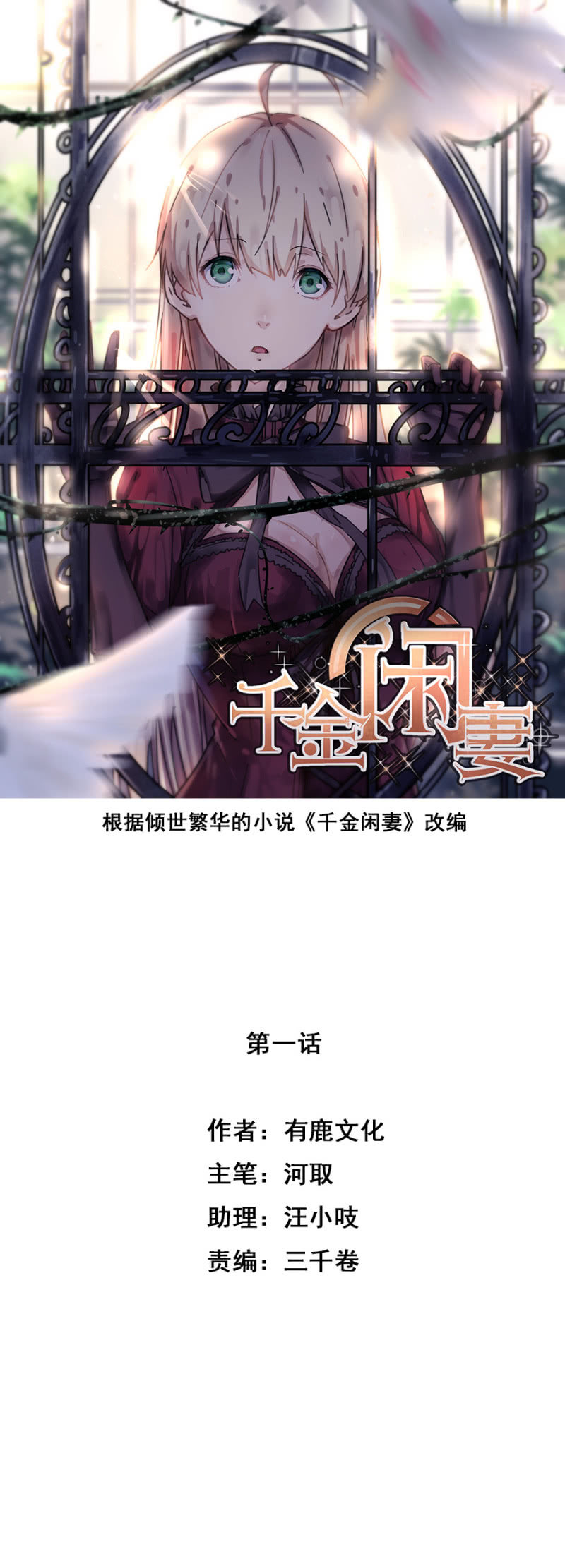 非礼-第1话