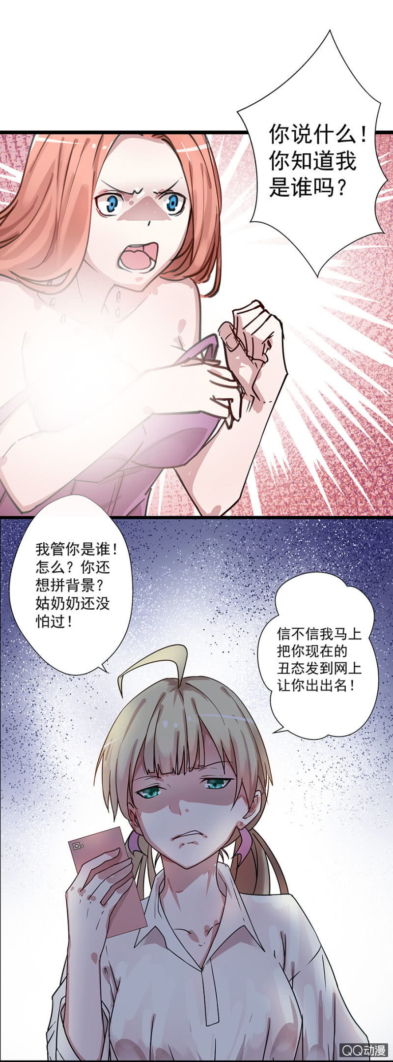非礼-第1话