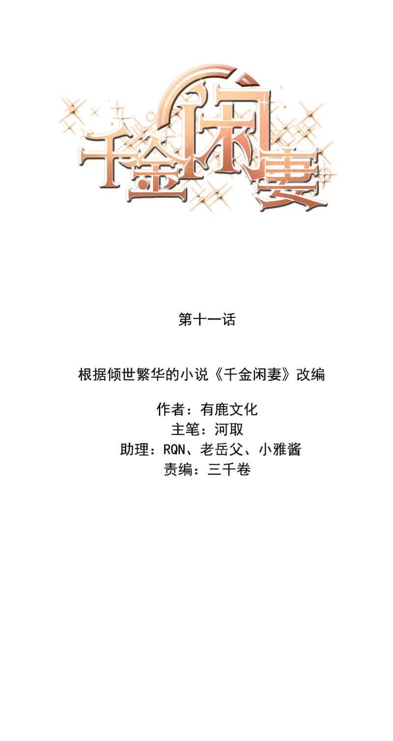 原来是你！-第11话