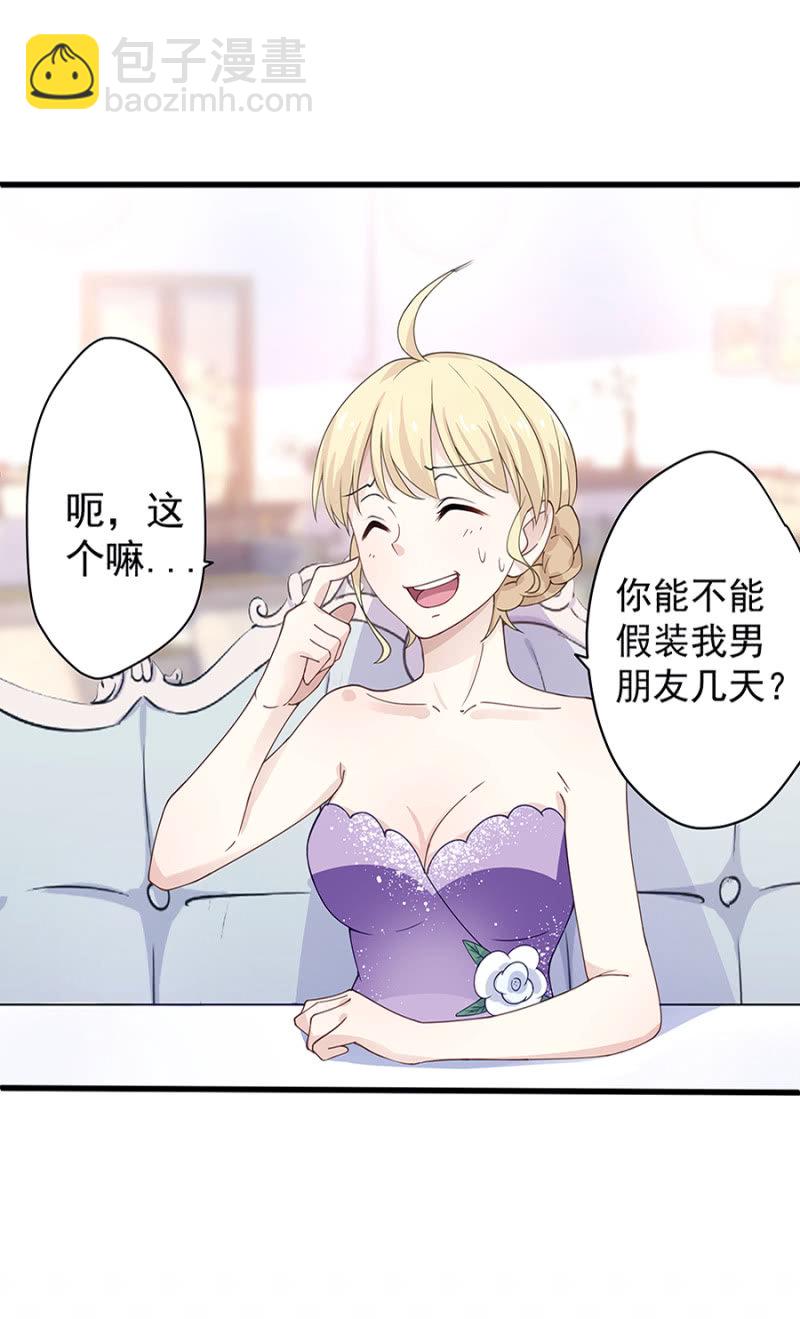原来是你！-第11话