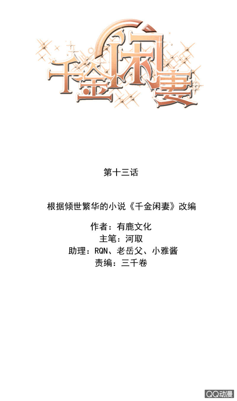 英雄救美-第13话