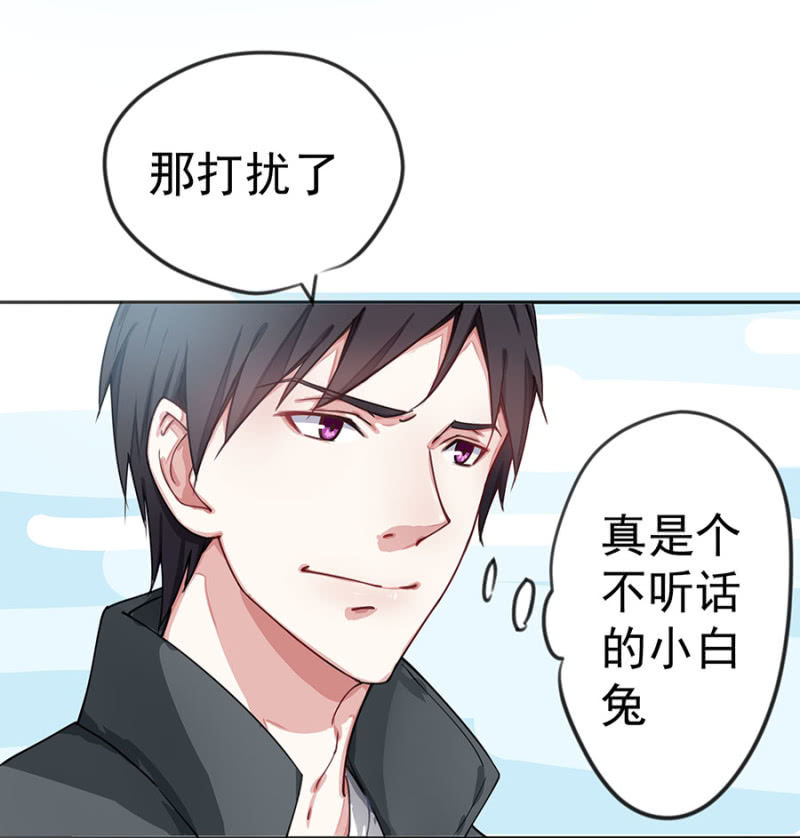 不听话的小白兔-第17话