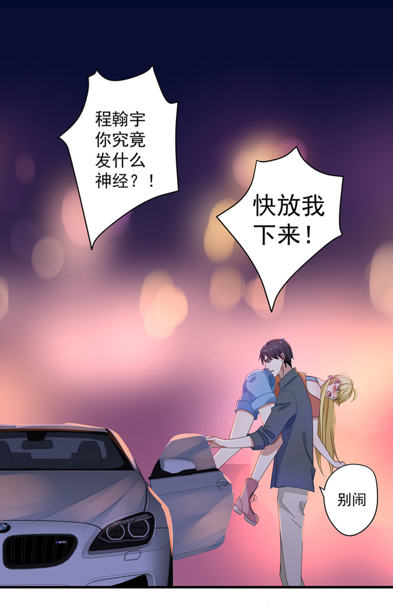 你等着！-第19话
