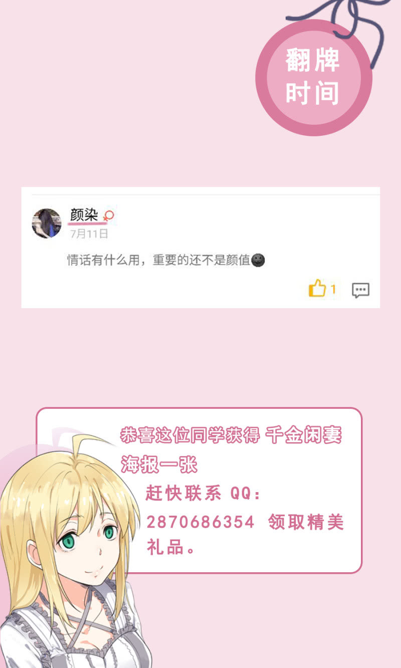 你等着！-第19话