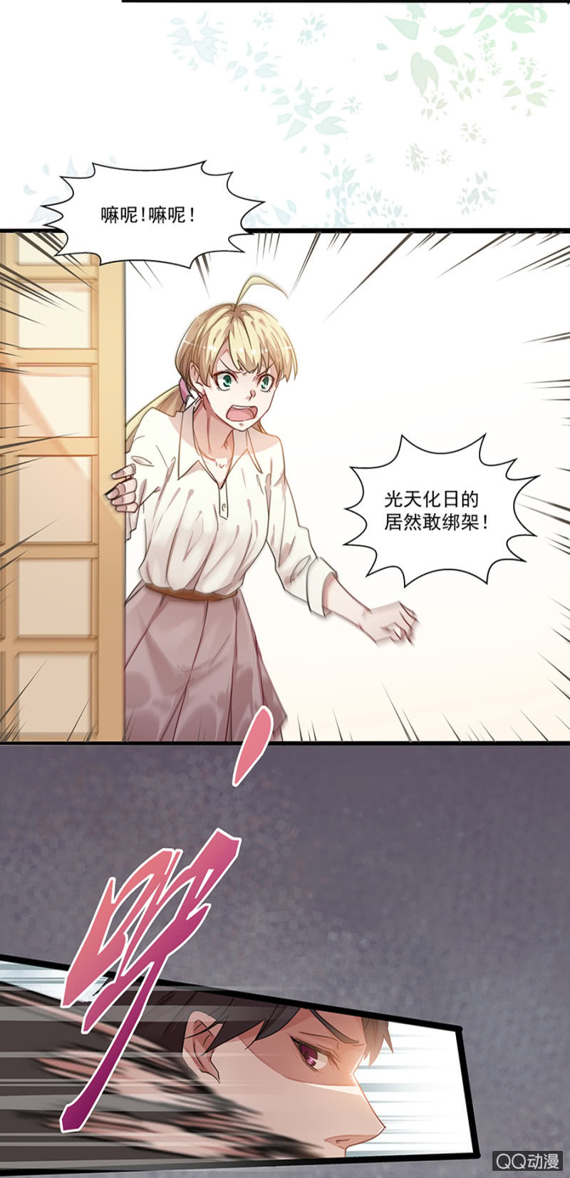 抓我干嘛？-第3话