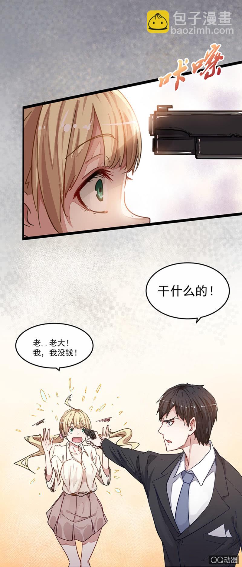 抓我干嘛？-第3话